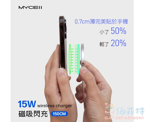 MYCELL 15W磁吸式無線充電器