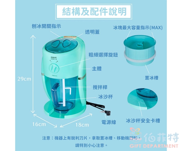 SANLUX台灣三洋 刨冰機