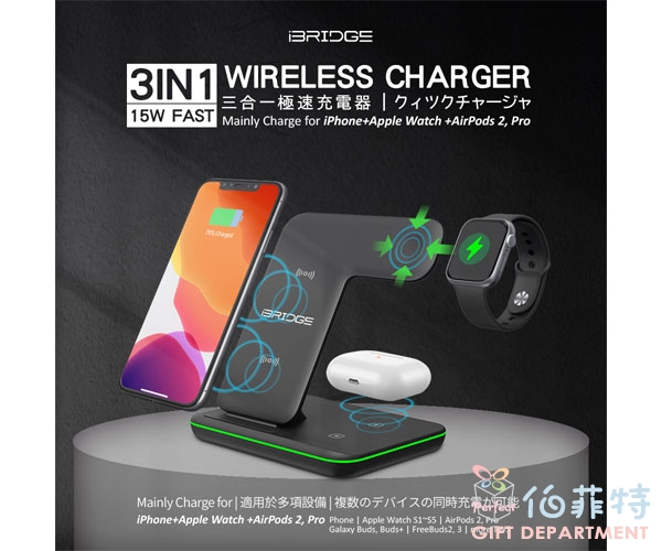 【iBRIDGE】15W極速三合一無線充電器