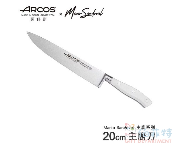 ARCOS 西式主廚刀20cm