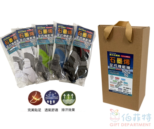 5雙石墨烯足弓機能襪禮盒