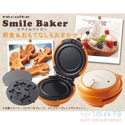 Smile Baker 微笑鬆餅機