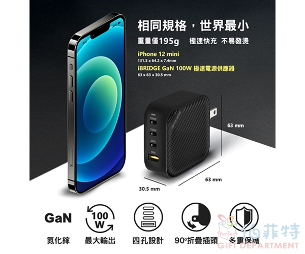 【iBRIDGE】GaN 100W 極速電源供應器