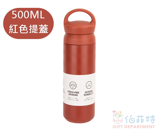 隨行提把保溫瓶500ml