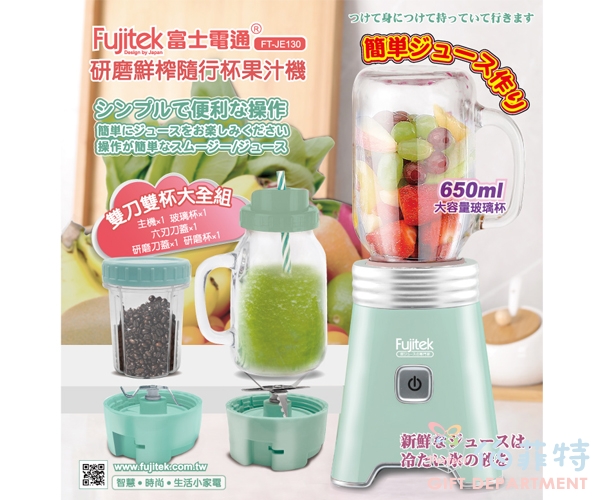 Fujitek富士電通 研磨鮮榨隨行杯果汁機