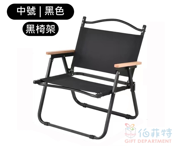 克米特戶外折疊椅(中號)