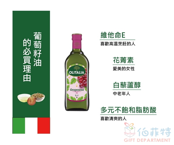 奧利塔葡萄籽油1L