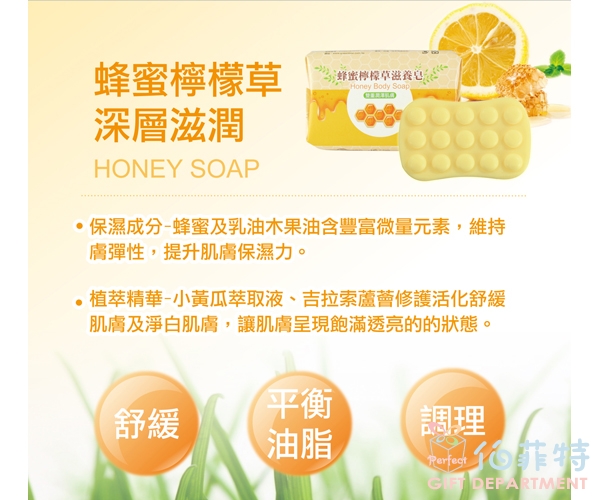 蜂王蜂蜜檸檬草滋養皂3入+天然無患子抗菌洗手露禮盒