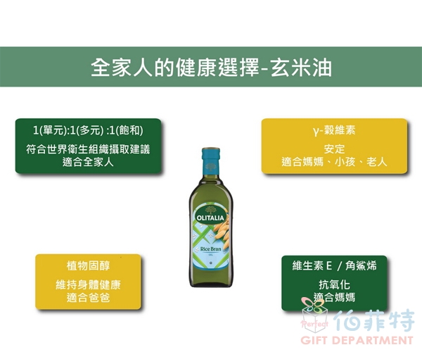 奧利塔玄米油1L