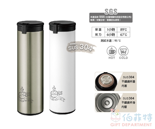 妙管家 懷特保溫杯450ml