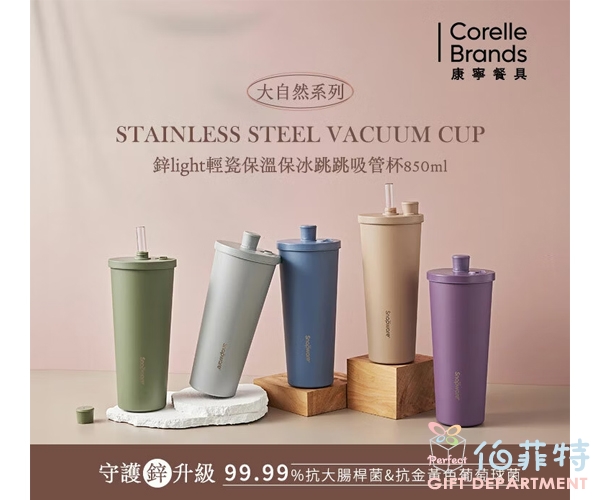 康寧密扣 鋅light輕瓷保溫保冰跳跳吸管杯(贈杯套)
