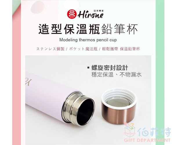 日本Hirone 316造型保溫鉛筆杯兩入組