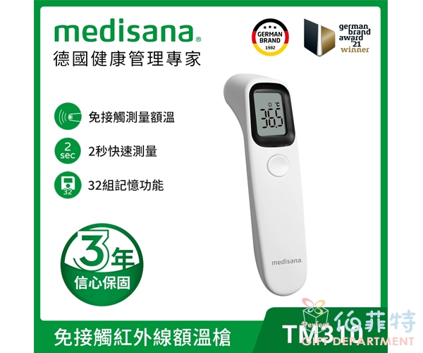 德國medisana 免接觸紅外線額溫槍