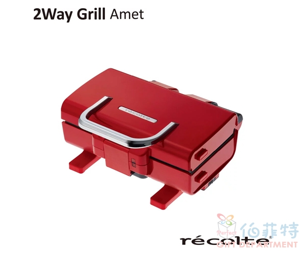 recolte 日本麗克特 2Way Grill Amet 雙面