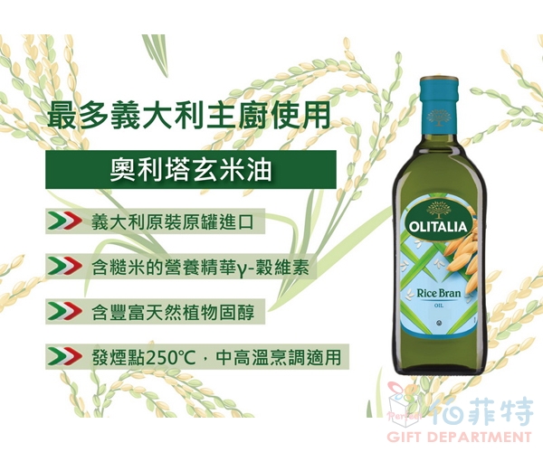奧利塔玄米油1L