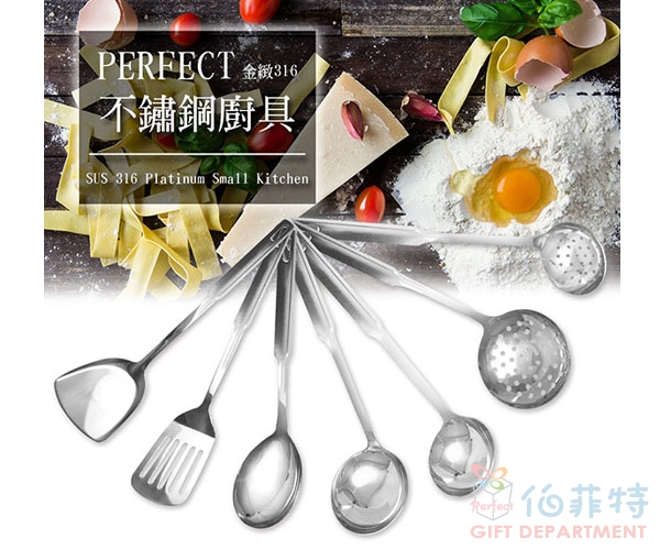 《PERFECT 理想》金緻316煎匙
