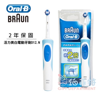 Oral-B德國百靈-活力美白電動牙刷
