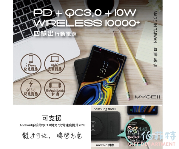 MyCell PD/QC3.0 無線充電行動電源(10W)