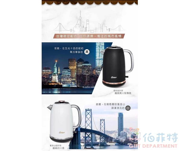 Oster 都會經典快煮壺
