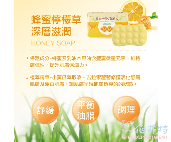 蜂王蜂蜜檸檬草滋養皂2入派盒組
