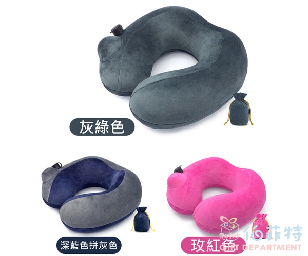 按壓充氣頸枕