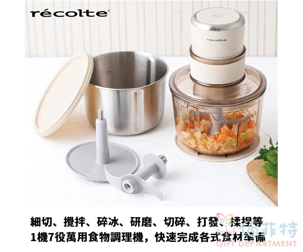 recolte Combo 食物調理機