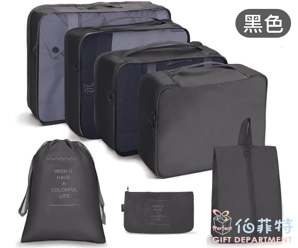 旅行收纳袋7件組