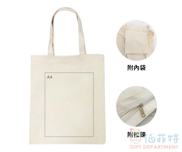 本色12安帆布袋(+拉鍊&內袋)