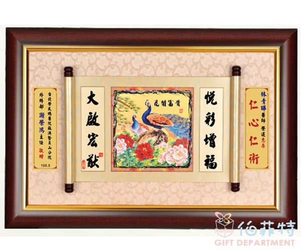 百年好合/前程似錦/花開富貴