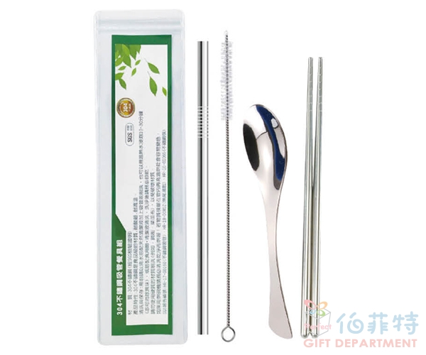 304吸管餐具四件套