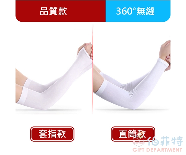 冰絲防曬袖套(UPF40+)