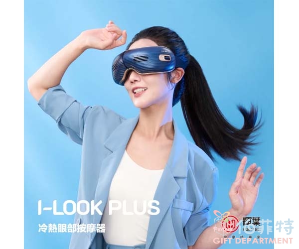 輝葉 I-LOOK PLUS冷熱眼部按摩器