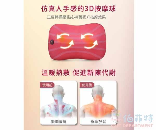 3D 溫感揉壓按摩枕