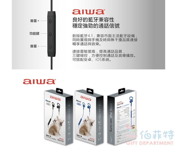 AIWA 愛華 藍芽耳機