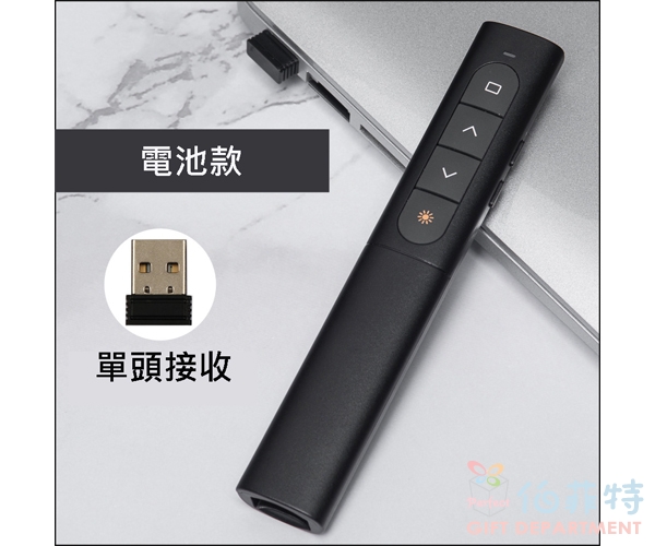 電池款簡報筆