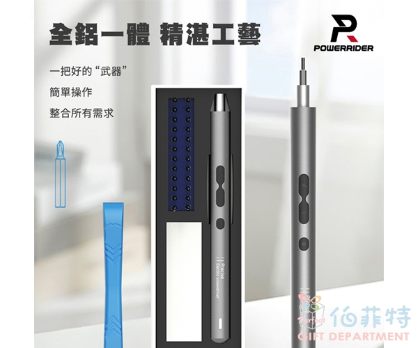【PowerRider】28合1精密電動螺絲刀套裝