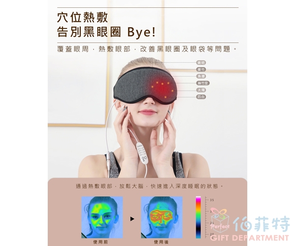 聲寶智能溫控3D 熱敷眼罩