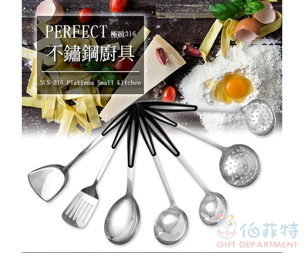 《PERFECT 理想》極緻316大湯勺