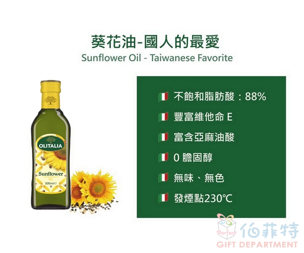 奧利塔葵花油250ml