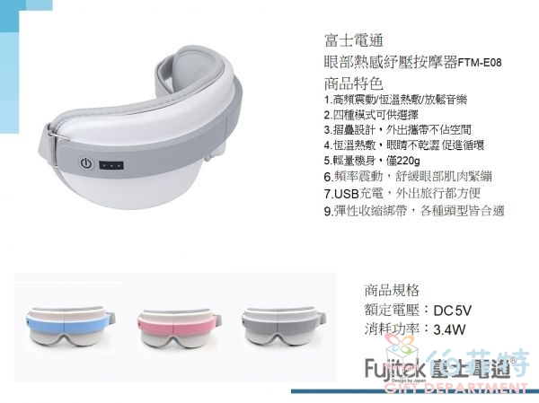 富士電通眼部熱感紓壓按摩器
