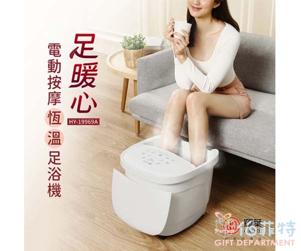 輝葉 足暖心 電動按摩恆溫足浴機