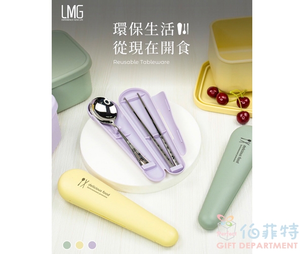 LMG 316繽紛櫻花環保餐具組
