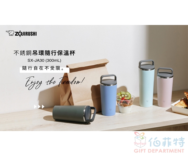 象印 不銹鋼一體式杯蓋隨行把手保溫杯 0.32L