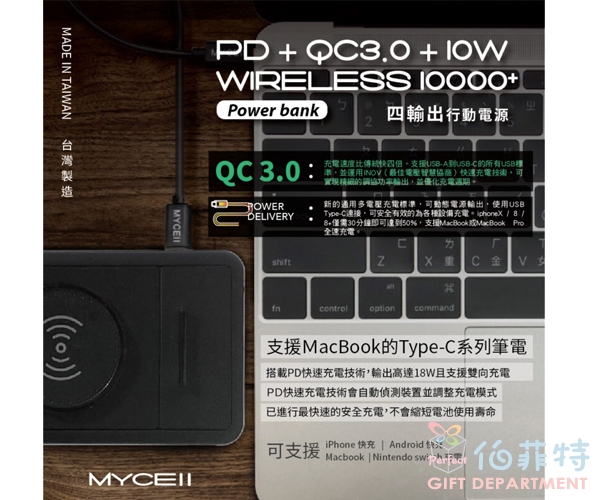 MyCell PD/QC3.0 無線充電行動電源(10W)