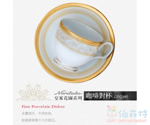 日本Noritake 皇家花園金邊咖啡對杯