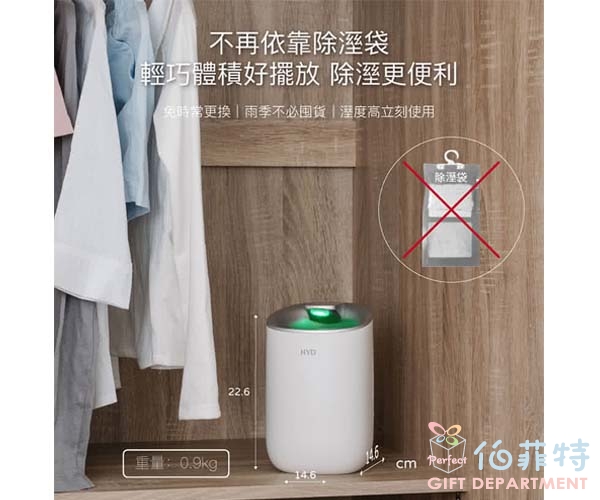 HYD 小綠光電子式除濕機