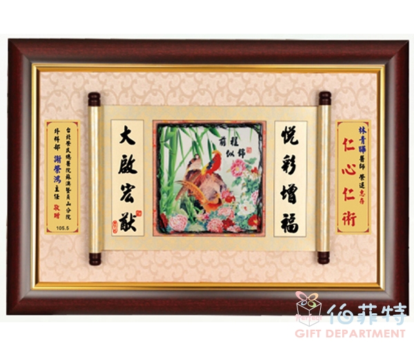百年好合/前程似錦/花開富貴