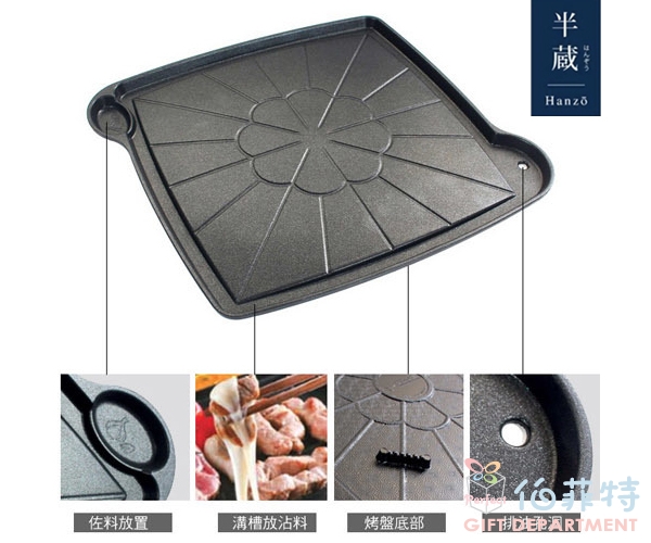 半藏HANZO 30cm不沾方型夯烤盤