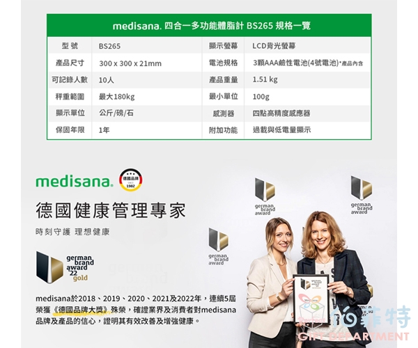 德國medisana 四合一多功能體脂計