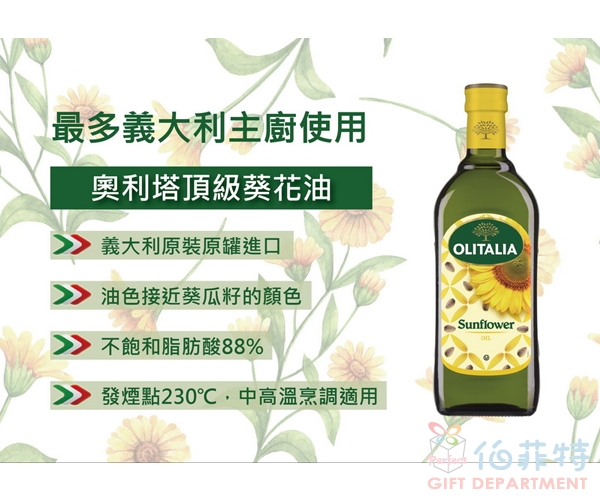 奧利塔葵花油250ml